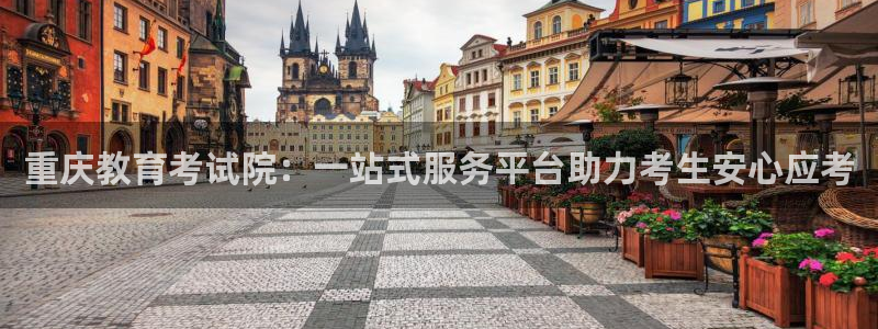 安信12娱乐招商