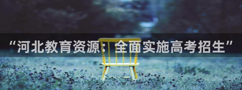 安信12娱乐平台