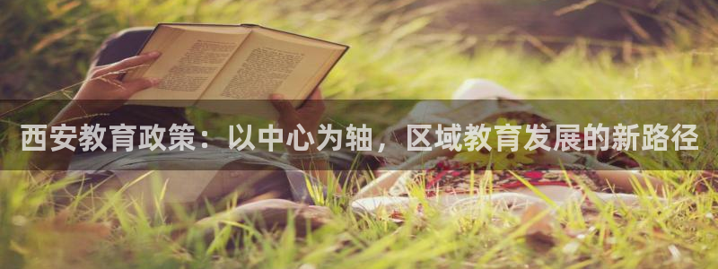 安信12娱乐招商探索空间