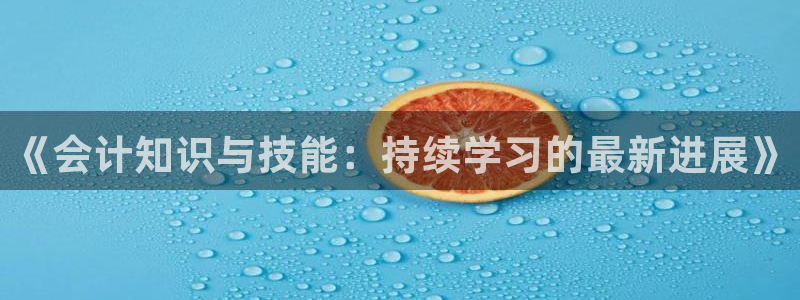 安信主管ke金12手12指ho